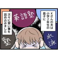 【実話マンガ】これって「教育虐待」? 本当に「息子のため」なの? 7歳の息子が泣きながら絞り出した言葉で私が気づいたことは