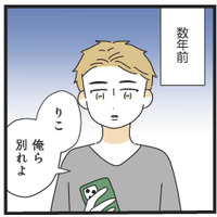 「お母さんって感じ」尽くしてきただけなのに、いつも同じ理由でフラれ続ける女性【家事は女の仕事だろ？ #１】