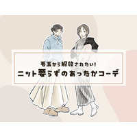 スウェットトップス。暖かくてオシャレ見えする着こなしとは＜ニット要らずのあったかコーデテク＞【前編】