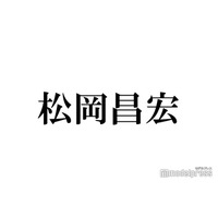 元TOKIO松岡昌宏、年内でSTARTO社とのエージェント契約終了 36年の感謝・後輩との関係性についても言及「声を大にして言わせていただきます」