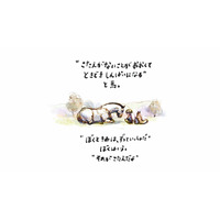 人生は答えのないことだらけ！不安で押し潰されそうな時、そばにいてくれる相手は？【きみをわすれない ぼく モグラ キツネ 馬 そして嵐 #３】