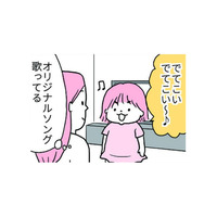 「でてこい～」という歌詞のオリジナルソングを歌う娘。いったい何がでてくるの?【育児ってこんなに笑えるんや！ #32】