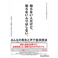 大学入試期間の痴漢対策、首都圏の鉄道22社が連携強化