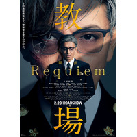木村拓哉主演映画「教場 Requiem」追加キャスト＆予告映像解禁 主題歌はUru新曲「今日という日を」に決定