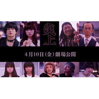 森七菜主演『炎上』、アオイヤマダ＆一ノ瀬ワタル＆古舘寛治ら9名の追加キャスト解禁