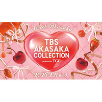 TGC×TBSコラボイベント第2弾決定 バレンタイン直前にスペシャルステージ届ける【TBS AKASAKA COLLECTION produced by TGC】