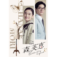 中島裕翔、八木莉可子と初共演で夫婦役 昭和衣装の新ビジュアルも解禁【森英恵 Butterfly beyond】