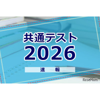 【共通テスト2026】（2日目1/18）理科の分析スタート