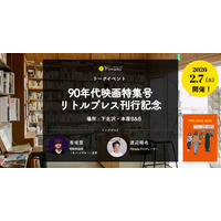 『ファーゴ』ほか90年代映画を特集「90’s MOVIE BOOK」刊行記念トークイベント2月7日開催　オンライン配信も