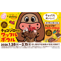 スシロー×「サク山チョコ次郎」コラボ決定 チョコスイーツ2種登場