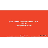 性教育、学校への期待と情報公開ニーズ浮き彫りに…保護者調査