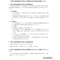 【中学受験2027】宮城県立中学校Web出願へ、学力検査1/9