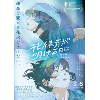 imaseの新曲が主題歌に 萩原利久＆古川琴音W主演『花緑青が明ける日に』本予告