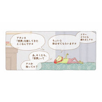 「世界って知ってる？」遠くへ行って、帰ってきて。旅するカエルが教えてくれたこと【夜が明けるとき猫がそばにいれば #３】