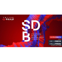 【大学受験2027】中央大学、新設予定の「スポーツ情報学部」特設サイト開設