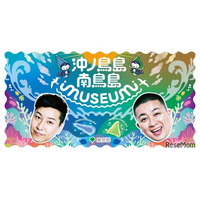 国境離島の魅力を体験、沖ノ鳥島・南鳥島イベント…二子玉川3/7