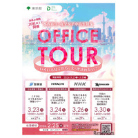 【春休み2026】女子中高生向けオフィスツアー、東京都…20社以上