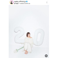 絢香、デビュー20周年を報告！支えてくれたファンに感謝「ここまで歌い続けてこられたよ」