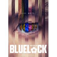 岩永丞威、実写映画「ブルーロック」伊右衛門送人役で出演決定 キャスト発表9人目