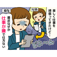「キャリアも評価も順調だけど、もう会社辞めたい」40代の女性が直面しがちな“やる気の落とし穴”って？
