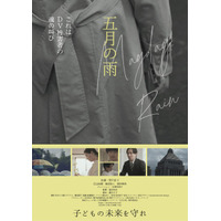 「虎に翼」出演の安川まり主演、DV被害者の苦悩と離婚後共同親権の問題点を描く『五月の雨』4月11日公開決定