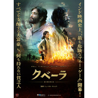 ダヌシュ主演、命懸けのマネーゲーム描く インド映画『クベーラ』4月17日公開決定