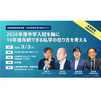 10年後存続できる私学「中学入試セミナー」安田教育研究所