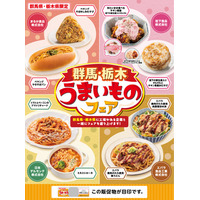 セブン‐イレブン「群馬・栃木うまいものフェア」開催 ペヤングなど夢のコラボ8品