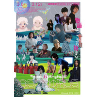 井浦新＆武田玲奈らが追加キャスト『GEMNIBUS vol.2』全6作品の物語が重なり合う本予告映像＆ポスタービジュアル解禁