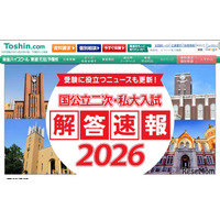 【大学受験2026】国公立2次解答速報まとめ…東大・京大など