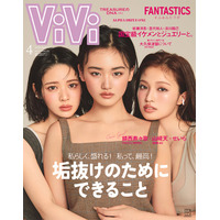 櫻坂46山崎天・せいら・FRUITS ZIPPER鎮西寿々歌「ViVi」表紙で初共演 密着撮影の裏側・呼び名も明らかに