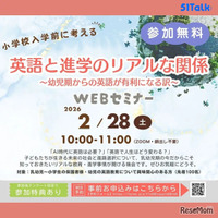 英語と進学のリアルな関係を解説、2/28無料セミナー…村田学氏登壇