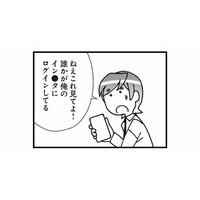 夫のアカウントから不倫の証拠集めをするも…ログイン通知が表示され、妻に最大のピンチ！【娘が初めて「ママ」と呼んだのは、夫の不倫相手でした #９】