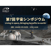 東京理科大スペースシステム創造研究センター「宇宙シンポジウム」3/2