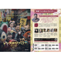 “オール日本ロケ”東京・長崎・熊本で撮影された『レンタル・ファミリー』日本各地のロケ地マップ公開