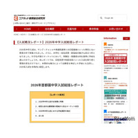 【中学受験2026】1都3県の受験率18.6％…文教大付属は志願者1.5倍