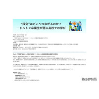 ドルトン東京の卒業生が語る「探究学習と進路選択」オンライン3/8