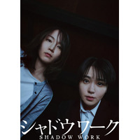 吉岡里帆＆奈緒、W主演で女性たちのクライム・サスペンスに挑む 江戸川乱歩賞小説「シャドウワーク」映画化