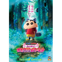「映画クレヨンしんちゃん」最新作、7月31日公開決定 予告映像＆ティザービジュアルも解禁