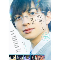 ジュニア川崎皇輝主演舞台「町田くんの世界」再演決定 ヒロイン・長澤樹も続投【場所・日程】