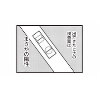 不倫相手が妊娠していた!? 突きつけられた検査薬の結果は、まさかの陽性反応【娘が初めて「ママ」と呼んだのは、夫の不倫相手でした #23】