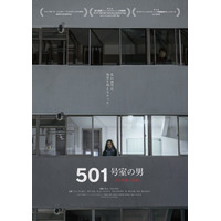 階間騒音から始まる韓国発のサスペンス心理スリラー『501号室の男 -ある作家の記録-』4月公開決定