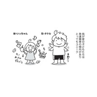 子育ては毎日が一喜一憂の連続。発達障害の傾向があり、とてもユニークな我が家の子どもたち【発達障害子育て絵日記 #１】
