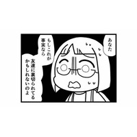 友達に裏切られているかも…!? 身に覚えのない不倫疑惑に巻き込まれた真相とは？【親友は、私の名前で不倫中 #３】
