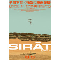 アカデミー賞Wノミネートの話題作『シラート』6月5日公開決定 「この先、口外禁止」特報解禁
