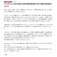 小学館「マンガワン」騒動、新たに「アクタージュ」原作者の別名義起用が判明「更に熟慮すべきであった」第三者委員会を設置【全文】