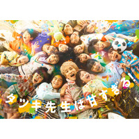 町田啓太、日テレ4月期新土曜ドラマで主演 松本穂香と“フリースクール”舞台のヒューマンドラマ【タツキ先生は甘すぎる！】