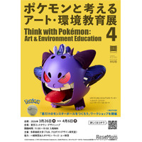 【春休み2026】ポケモン91体を廃材で制作、多摩美が環境教育展3/26…WSも