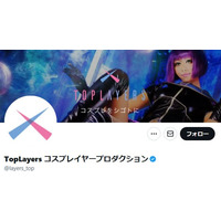 コスプレイヤー事務所・TopLayers「ドバイ案件」関与を否定「斡旋・仲介・紹介等の行為を一切行っておらず」一部プレイヤーにも言及