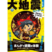 東日本大震災から15年「大地震サバイバル」3/18まで無料公開